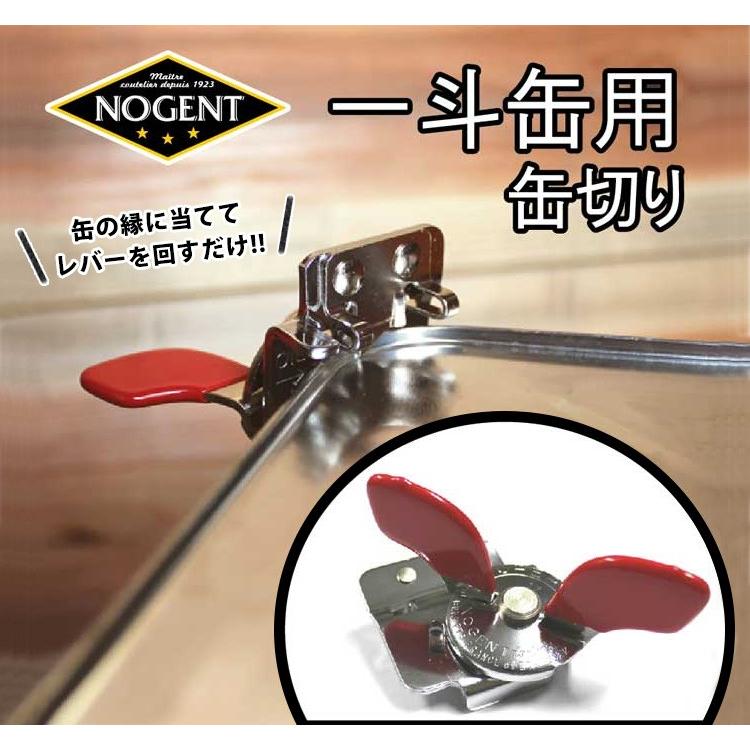 NOGENT 一斗缶切りクラシック classic SUPER-KIM スーパーキム