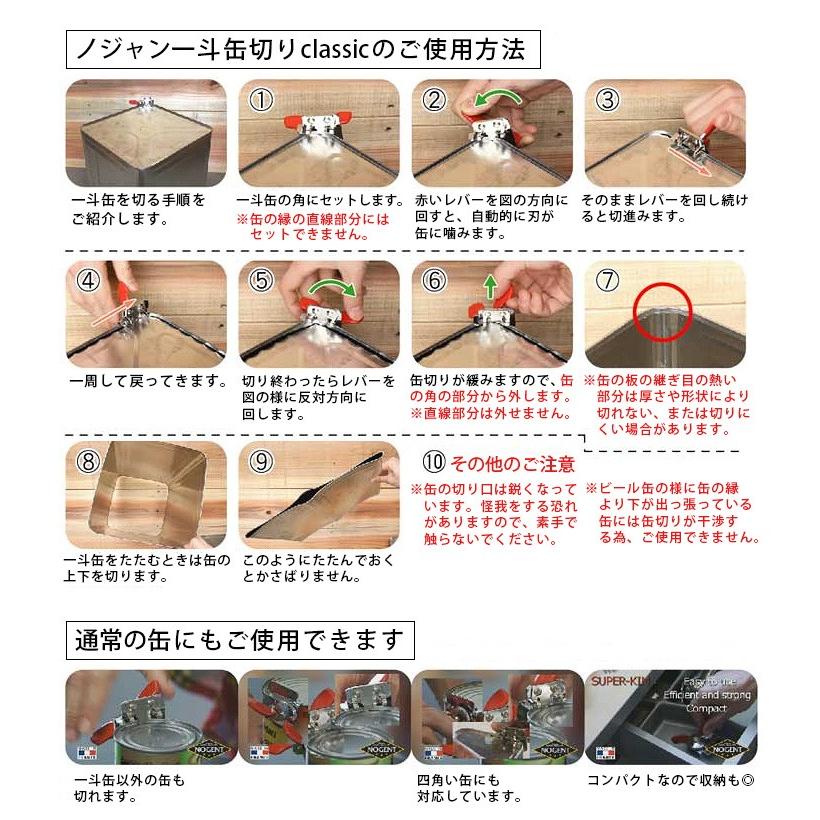 NOGENT 一斗缶切りクラシック classic SUPER-KIM スーパーキム