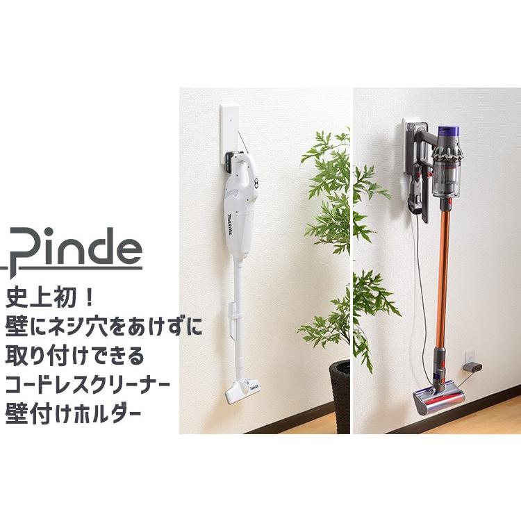 Pinde クリーナー壁付けホルダー PNS8300 コードレスクリーナー 壁掛け