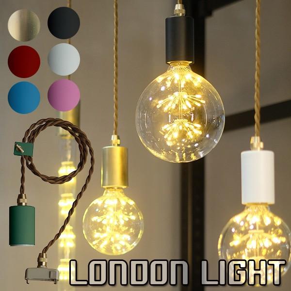 LONDON LIGHT ロンドン ライト 最大78%OFFクーポン WVT ソケットライト 最大55%OFFクーポン