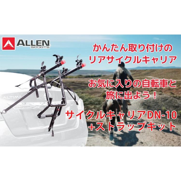 ストラップキット付きセット ALLEN SPORTS サイクルキャリア DN-10