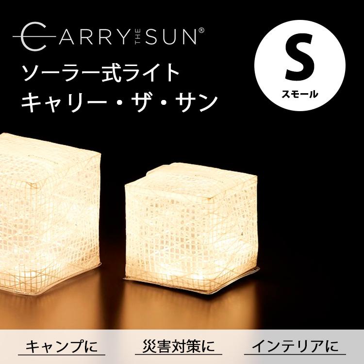 Landport ソーラー充電式 コンパクトLEDランタン CARRY THE SUN