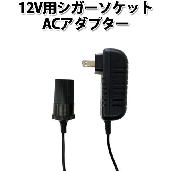 ベセトジャパン Upsac2 5 シガーソケット用 12v Acアダプター Upsシリーズ 車載機器用 Mdk 在庫有 Supersport Tn