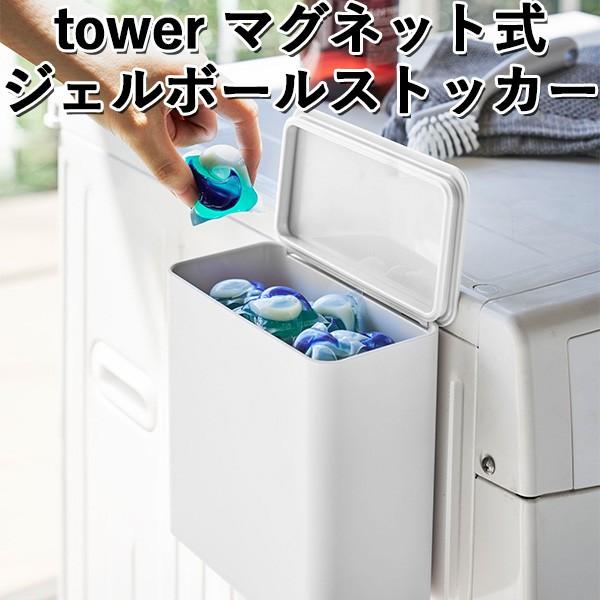 マグネット ジェルボール ストッカー MAGNET GEL BALL STOCKER tower
