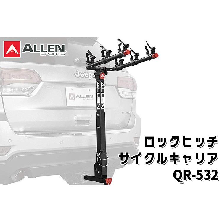 ALLEN SPORTS QR-532 ロックヒッチ サイクルキャリア 3台積載 キー