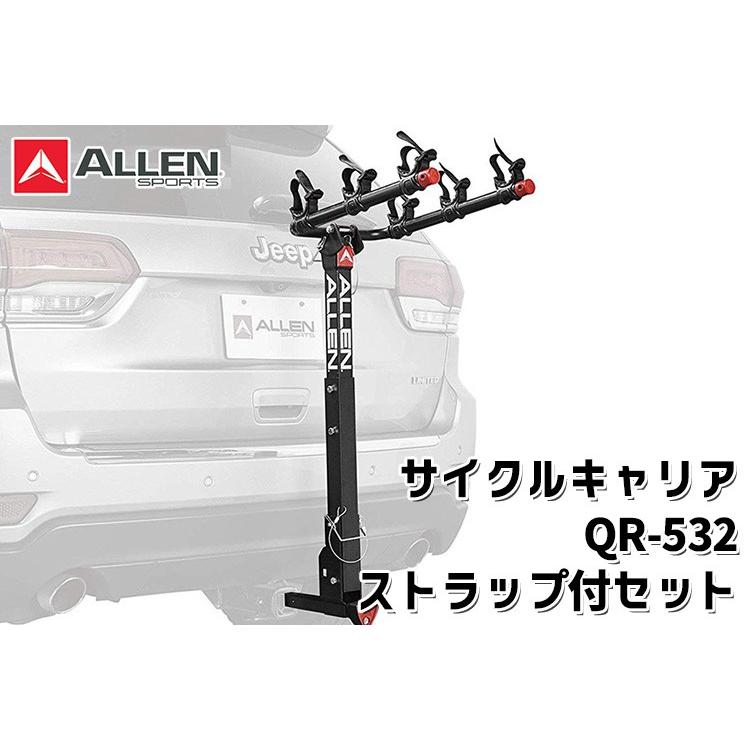 ALLEN SPORTS QR-532 ロックヒッチ サイクルキャリア 3台積載 ストラップキット付きセット（ATA）｜flaner-y｜02