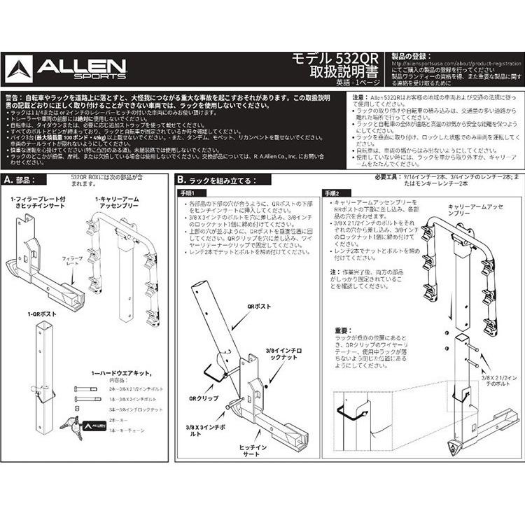 ALLEN SPORTS QR-532 ロックヒッチ サイクルキャリア 3台積載 ストラップキット付きセット（ATA）｜flaner-y｜07