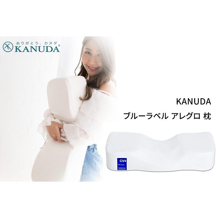 カヌダ ブルーラベル アレグロ枕 KANUDA /海外×/メーカー直送 爆買