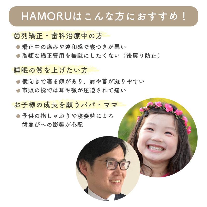 歯列矯正用 DRYICE 枕 歯並びをケアする枕 HAMORU 本体 Sサイズ｜枕 横向き寝 歯並び 矯正
