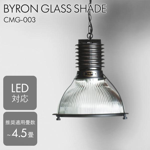HERMOSA バイロングラスシェード BYRON GLASS SHADE CMGー003