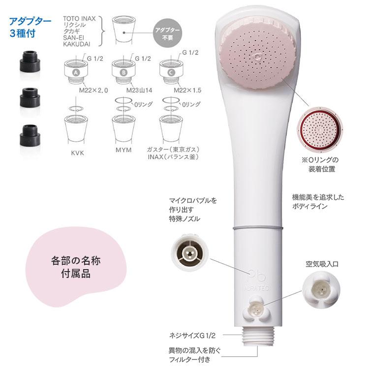 マイクロバブルシャワー ピュアブルII ピュアブル2｜シャワーヘッド