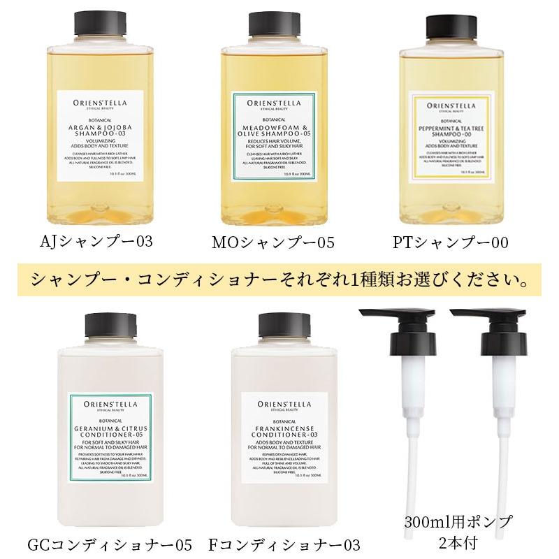 選べる2本セット Oriens Tella シャンプー コンディショナー 300ml 2 ポンプ付き オリエンステラ Ecb 海外 F Flaner 通販 Yahoo ショッピング