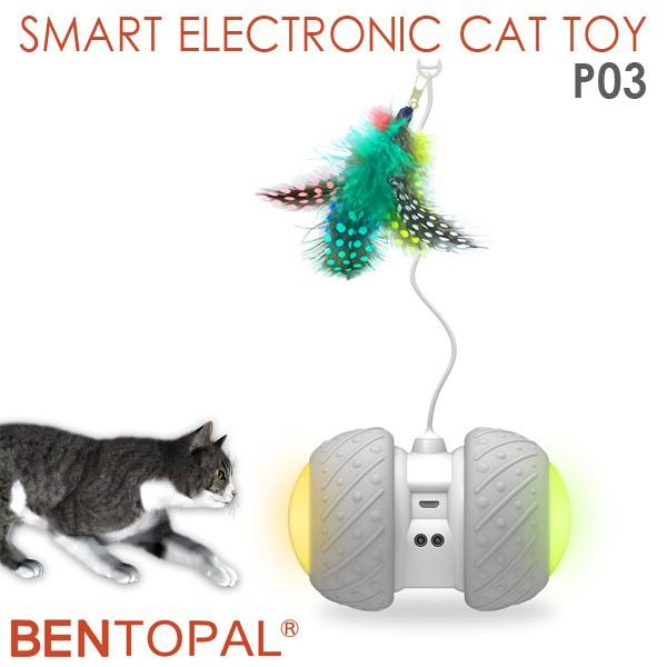 【35％OFF】 即納&大特価 BENTOPAL SMART ELECTRONIC CAT TOY P03 電動猫じゃらし ベントパル GMP siahy.com siahy.com