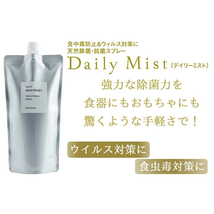 ディリーミスト すべて食べものからできた強力な除菌スプレー DAILY MIST