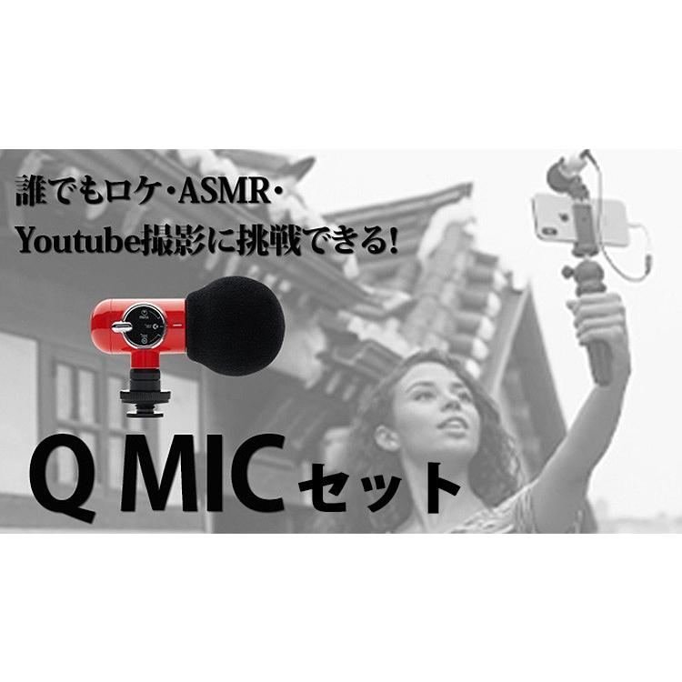 正規販売店 Q Mic Kit アクセサリーセット付き あらゆる録音を1つのマイクで ポータブル高性能外付けマイク Ybt F Flaner 通販 Yahoo ショッピング