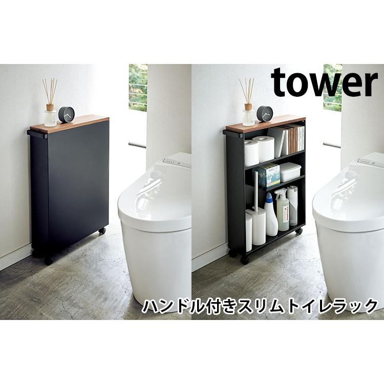 tower ハンドル付き スリム トイレラック ハンドル付きスリムトイレラック タワー｜山崎実業 – イルムス