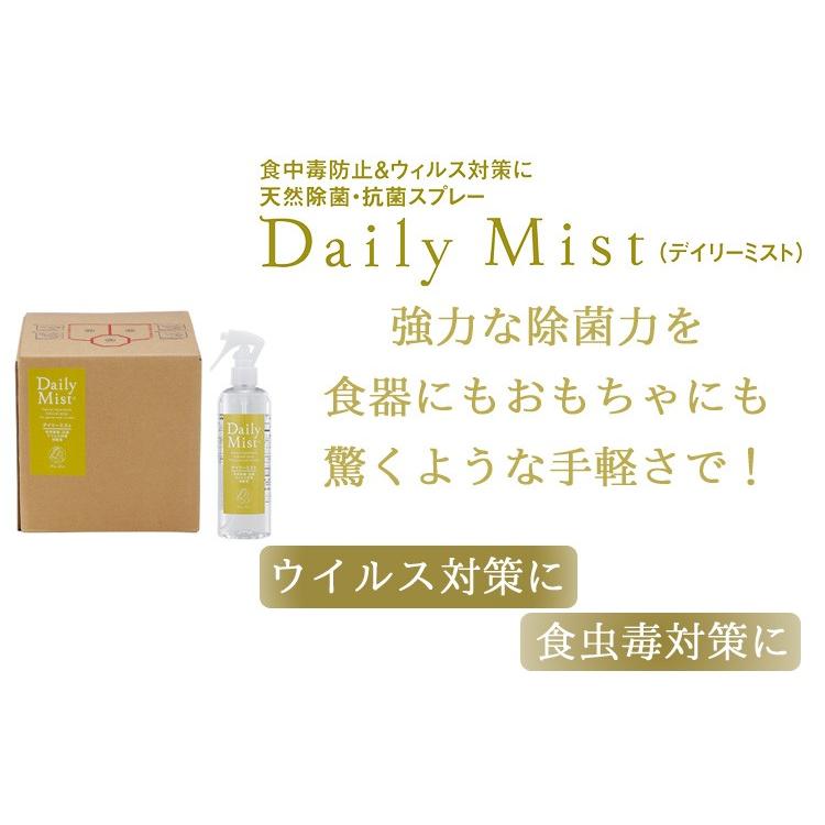 デイリーミスト daily mist 業務用 5L 天然除菌・抗菌スプレー