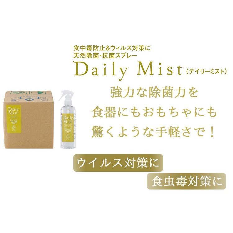 デイリーミスト daily mist 業務用 10L 天然除菌・抗菌スプレー