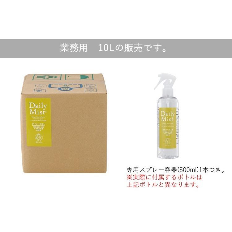 デイリーミスト daily mist 業務用 10L 天然除菌・抗菌スプレー