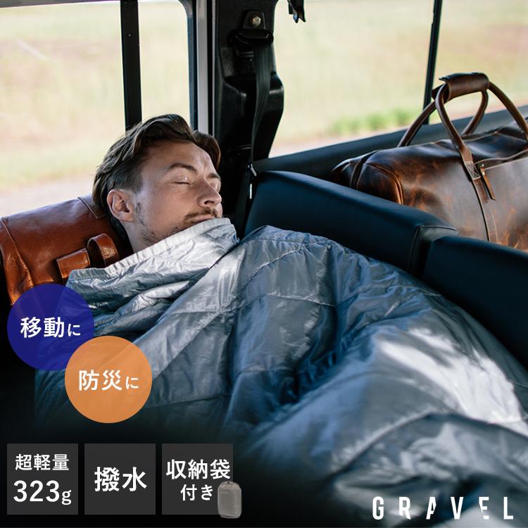 ポケッタブル ブランケット GRAVEL｜毛布 収納袋 持ち運び 軽量