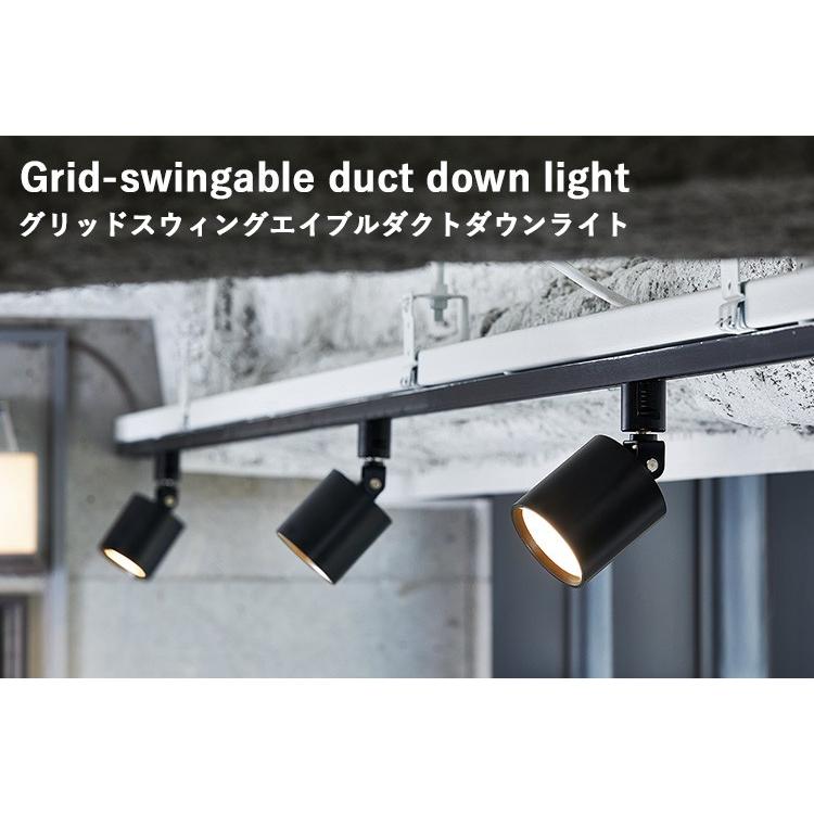 残りわずか！Grid-swingable duct down light グリッドスウィング