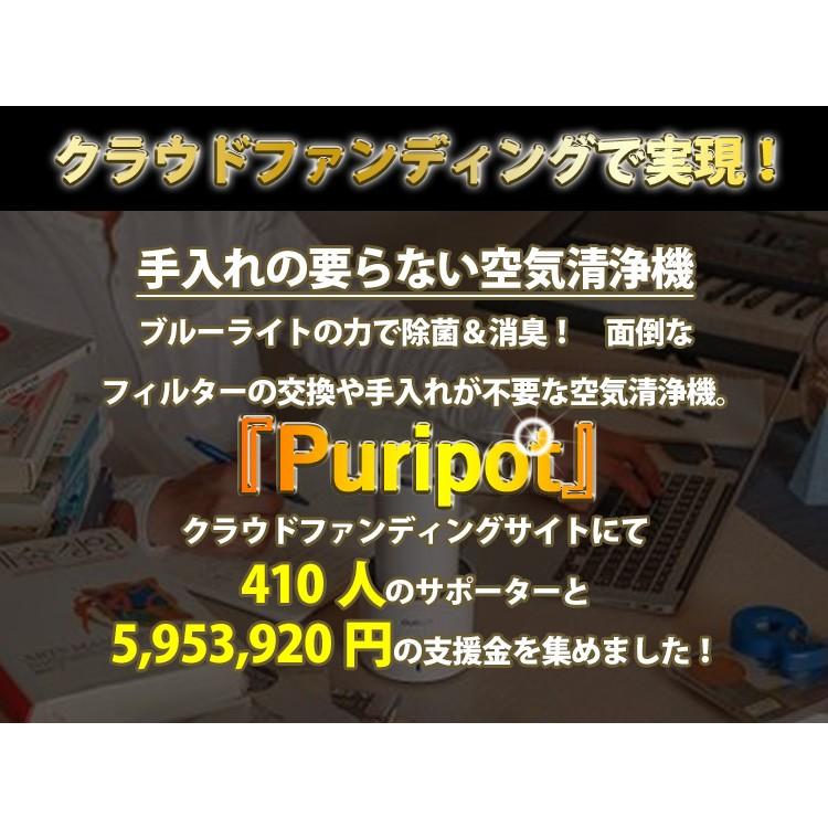 正規販売店 dadamMICRO puripotP1＋ 手入れの要らない 空気清浄機/特典