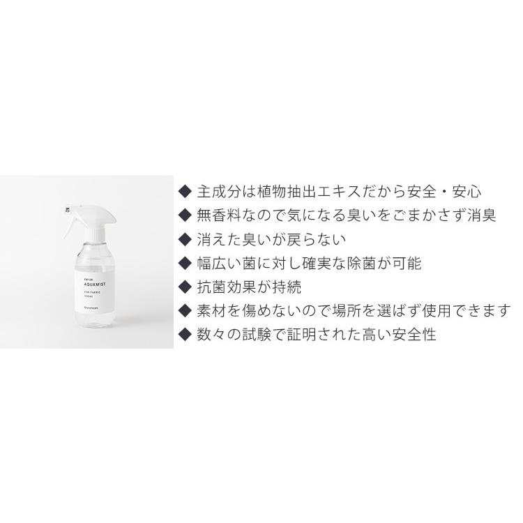 Aquamist アクアミスト スプレーボトル 300ml 消臭 除菌 抗菌剤 Fmom 海外 F Flaner 通販 Yahoo ショッピング