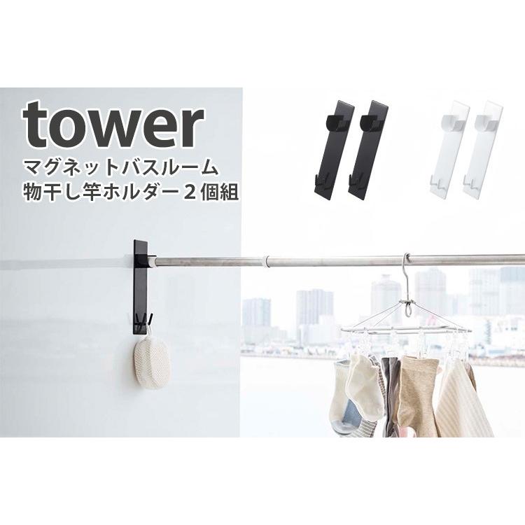 マグネット バスルーム 物干し竿ホルダー 2個組 タワー BATH ROOM LAUNDRY PIPE HOLDER tower