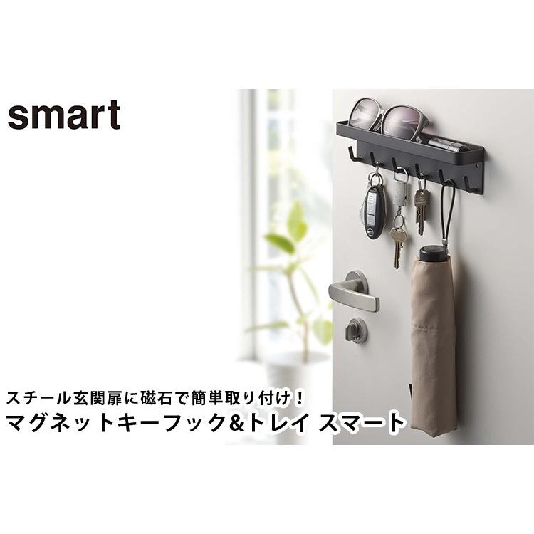 マグネットキーフック＆トレイ スマート/smart key hook tray/山崎実業株式会社/海外× F10017890