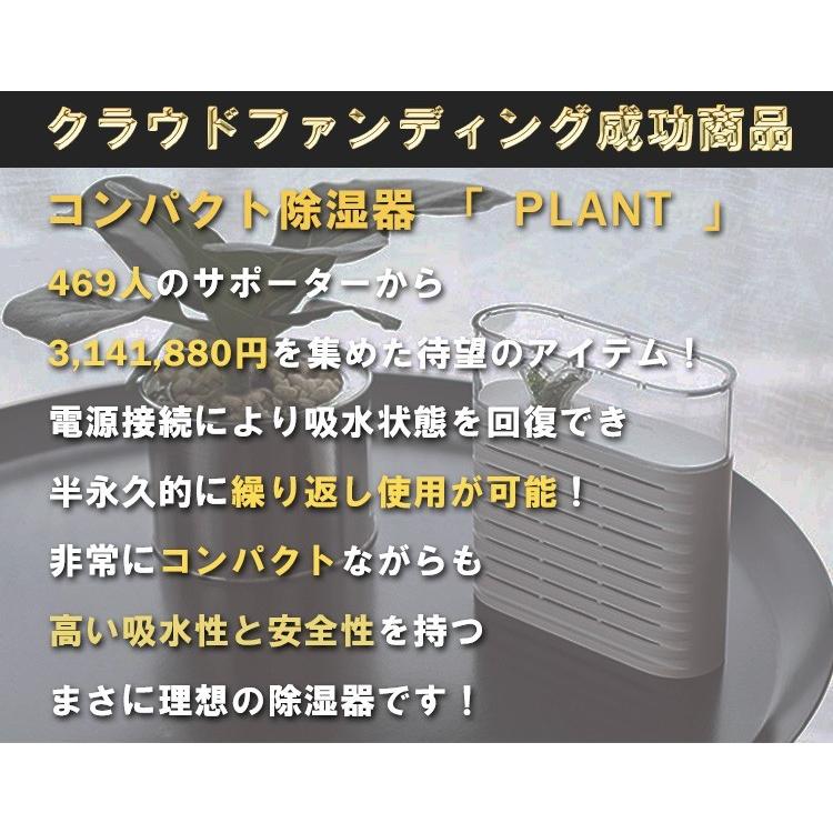 正規販売店 3個セット コンパクト除湿器「PLANT」 何度も使えて 除湿量