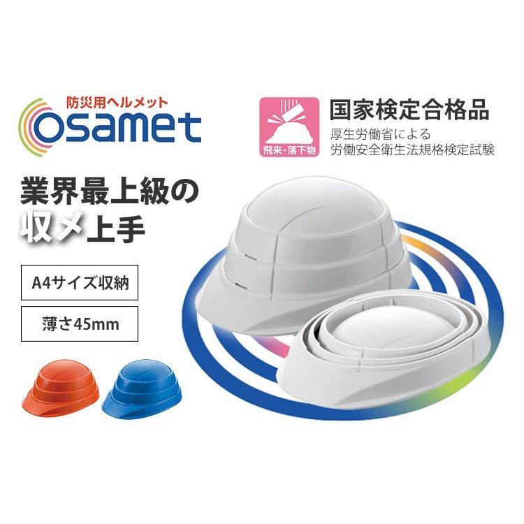 オサメット 折りたたみ式防災ヘルメット 大人用 osamet : flaner
