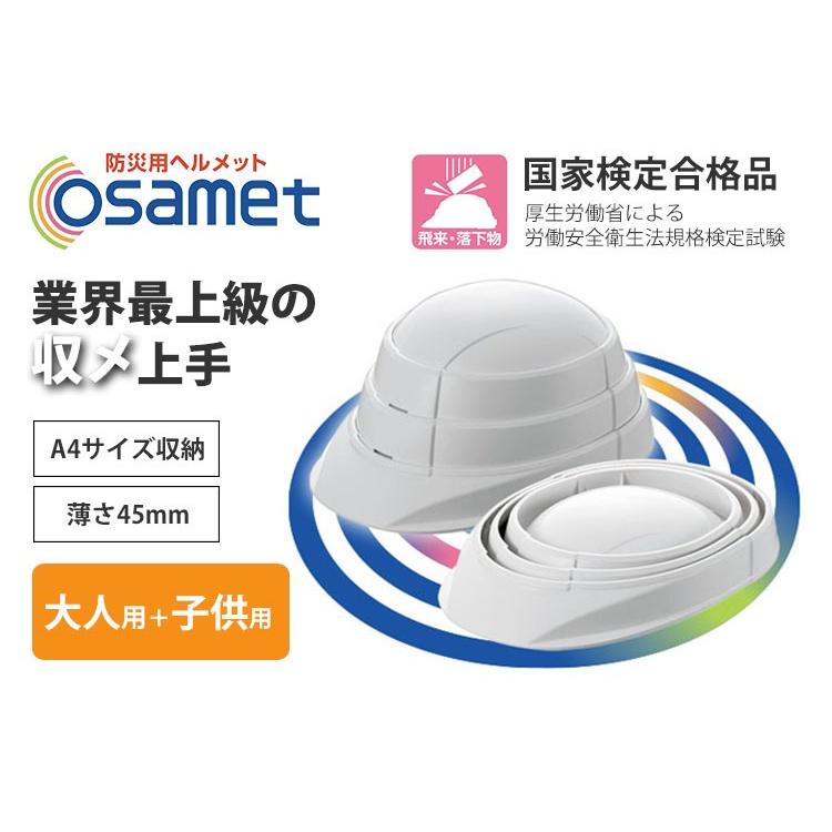 選べる2点セット オサメット＋オサメットjr 折りたたみ式防災