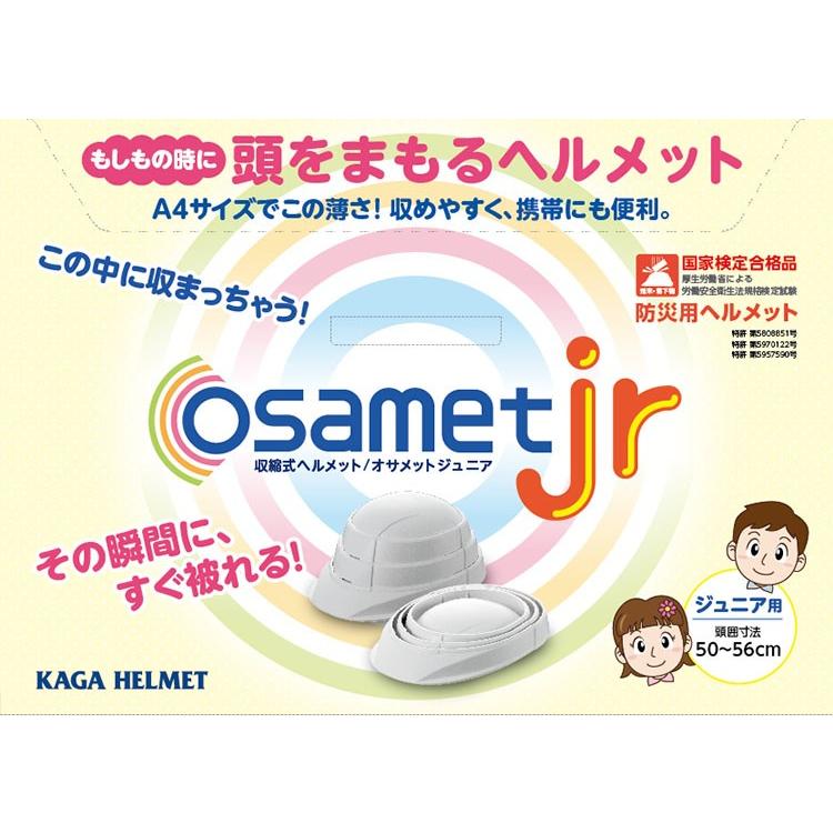 オサメットjr 折りたたみ式防災ヘルメット 子供用 osamet 爆買