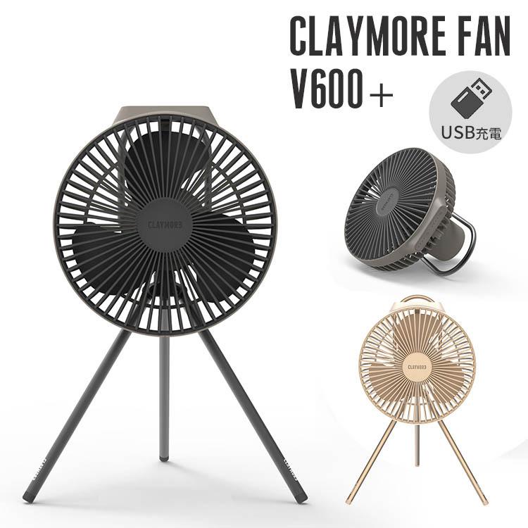 クレイモア ファン V600 Claymore Fan 充電式サーキュレーター Hpl 海外 お取寄せ確認 F Flaner 通販 Yahoo ショッピング