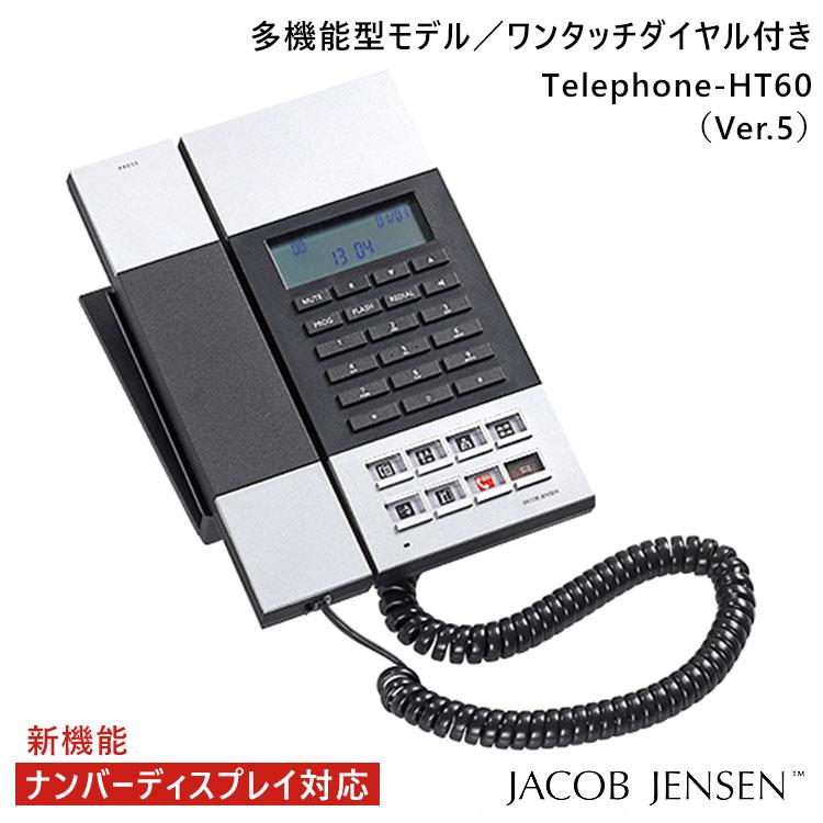 JACOB JENSEN（ヤコブ・イェンセン） 電話機 HT60 Ver.5 JJN010087