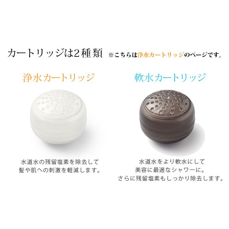 ウォータークチュール 浄水シャワー用 浄水カートリッジ （3個