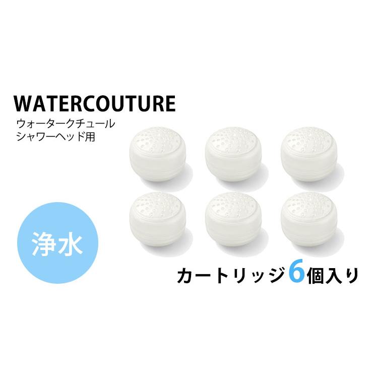 ウォータークチュール 2点セット 浄水シャワー用 浄水