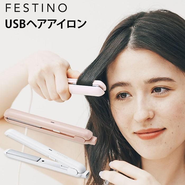 FESTINO USBスタイリングヘアアイロン Styling Hair Iron フェスティノ（WNR）｜flaner-y