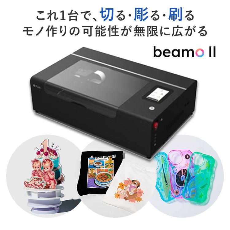 予約/レーザー加工機 3FLUX beamo II｜30W CO2レーザー ビーモ 2