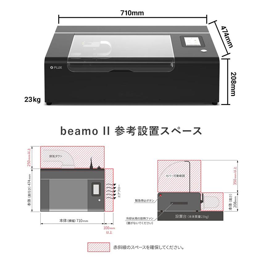 予約/レーザー加工機 3FLUX beamo II｜30W CO2レーザー ビーモ 2