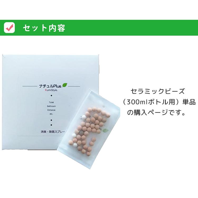 正規販売店 ナチュルplus 除菌 消臭スプレー セラミックビーズ 300ml用 単品 Top メール便無料 F Flaner 通販 Yahoo ショッピング
