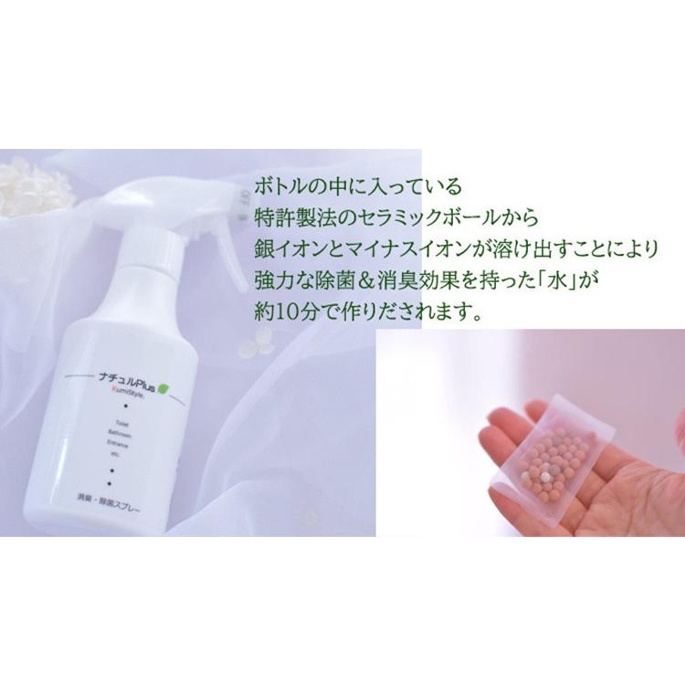 正規販売店 ナチュルplus 除菌 消臭スプレー セラミックビーズ 300ml用 単品 Top メール便無料 F Flaner 通販 Yahoo ショッピング