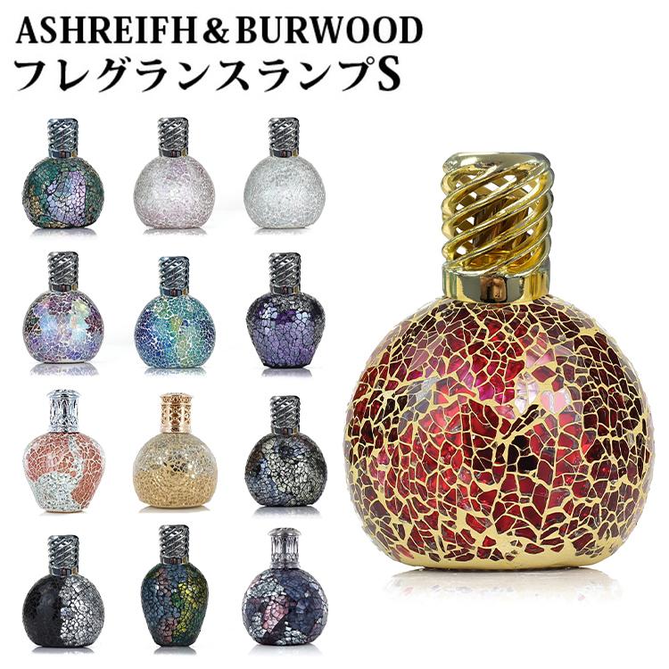 アシュレイ＆バーウッド フレグランスランプS ASHLEIGH＆BURWOOD