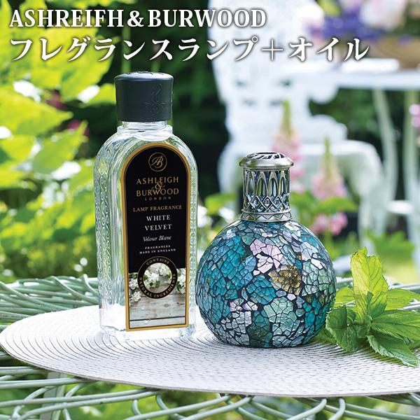 選べるフレグランスセット アシュレイ&バーウッド ランプS+フレグランスオイル500ml ASHLEIGH&BURWOOD 除菌 消臭/ニシカワ :F10018569:flaner - 通販 - Yahoo!ショッピング 選べるフレグランスセット アシュレイ&バーウッド ランプS+フレグランスオイル500ml ASHLEIGH&BURWOOD 除菌 消臭/ニシカワ :F10018569:flaner - 通販 - Yahoo!ショッピング
