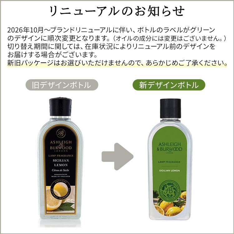 選べるフレグランスセット アシュレイ＆バーウッド ランプS＋