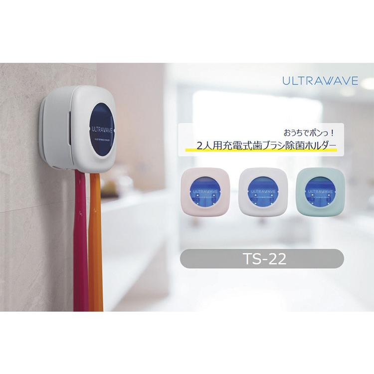 正規販売店 MEDIK 充電式歯ブラシ除菌ホルダー 2本タイプ ULTRAWAVE