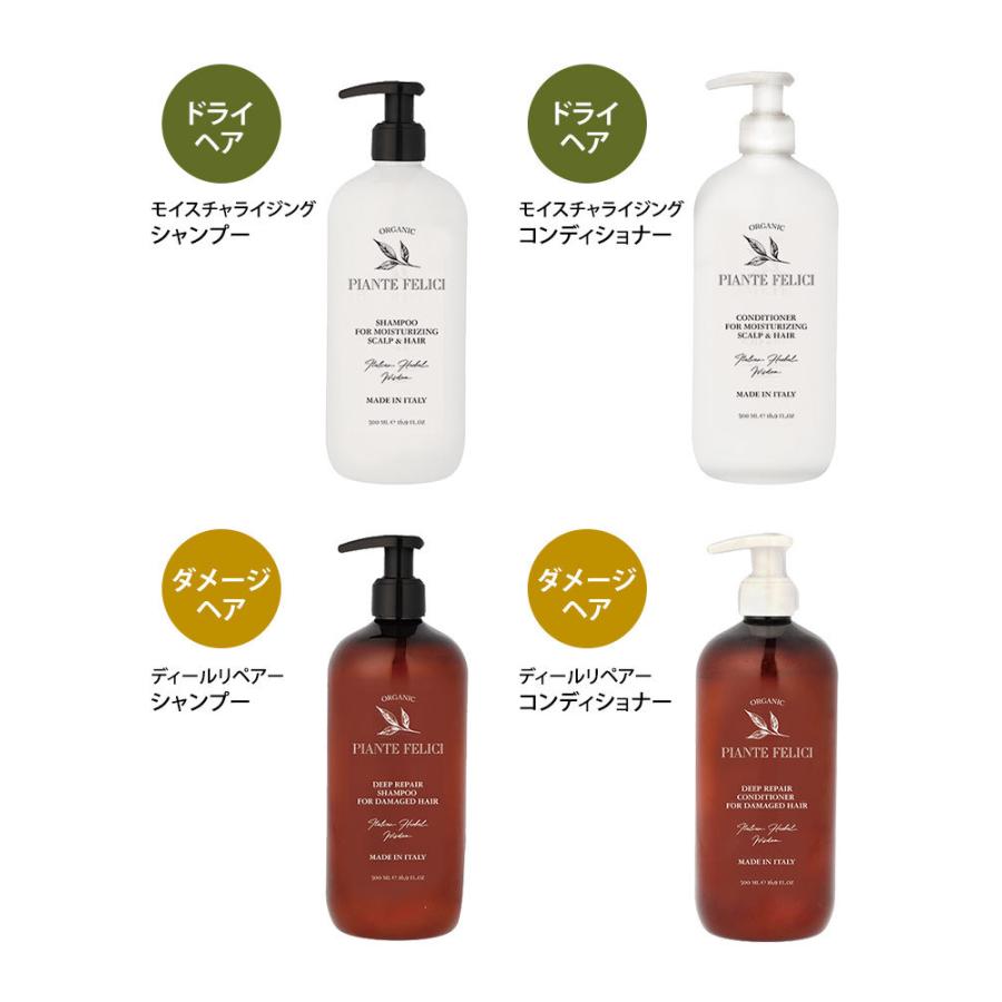 PIANTE FELICI シャンプー/コンディショナー ドライヘア用/ダメージ
