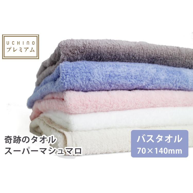 500円offクーポン対象 奇跡のタオル スーパーマシュマロ バスタオル 70 140cm Uchino ウチノタオル Ucn F Flaner 通販 Yahoo ショッピング