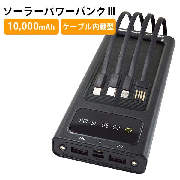 ATEASE ソーラー蓄電式のパワーバンク EVERBright エバーブライト ソーラーパワーバンクIII IIIz 防災 大容量