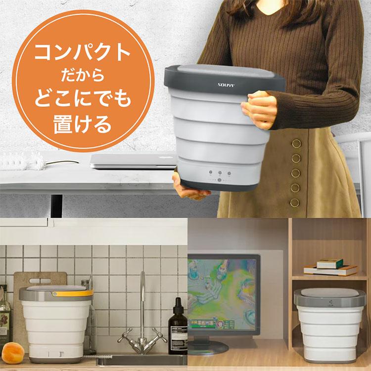 SOUYI（ソウイ） ソウイジャパン コンパクト折り畳み洗濯機 SY-135